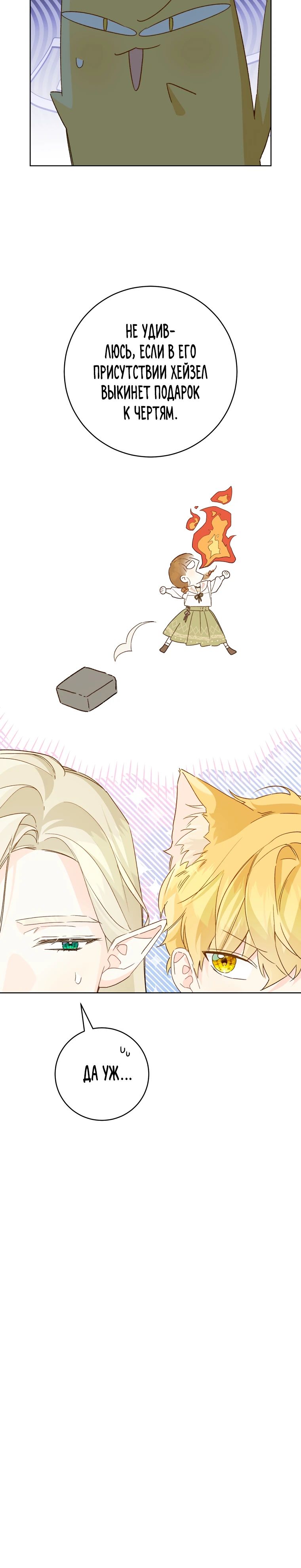 Манга Ферма Маронье близ императорского дворца - Глава 106 Страница 15