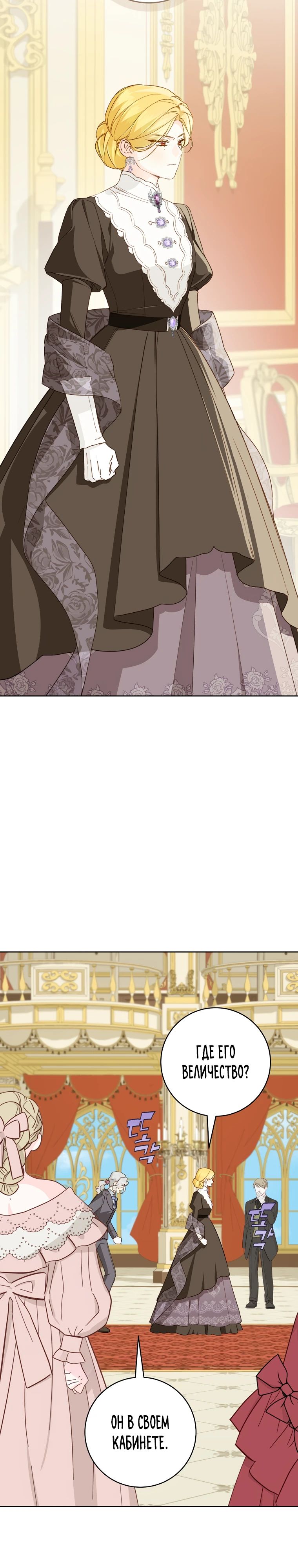 Манга Ферма Маронье близ императорского дворца - Глава 106 Страница 25