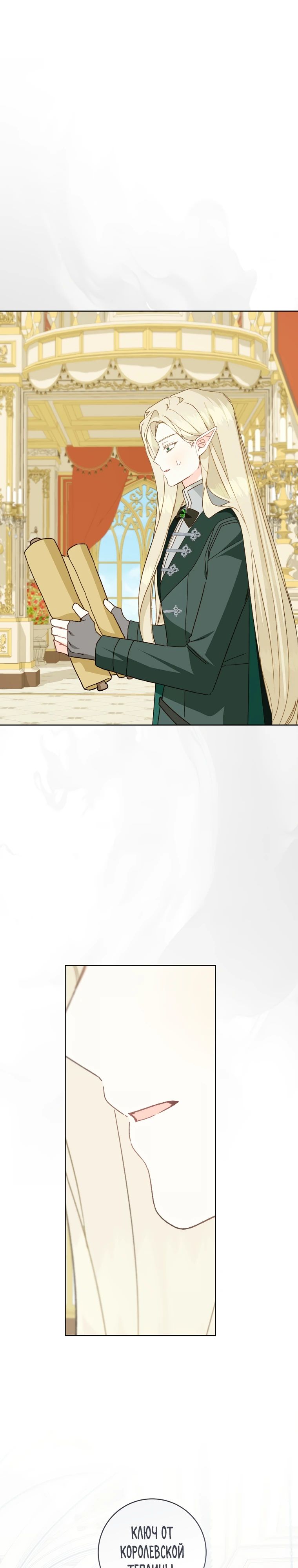 Манга Ферма Маронье близ императорского дворца - Глава 106 Страница 17