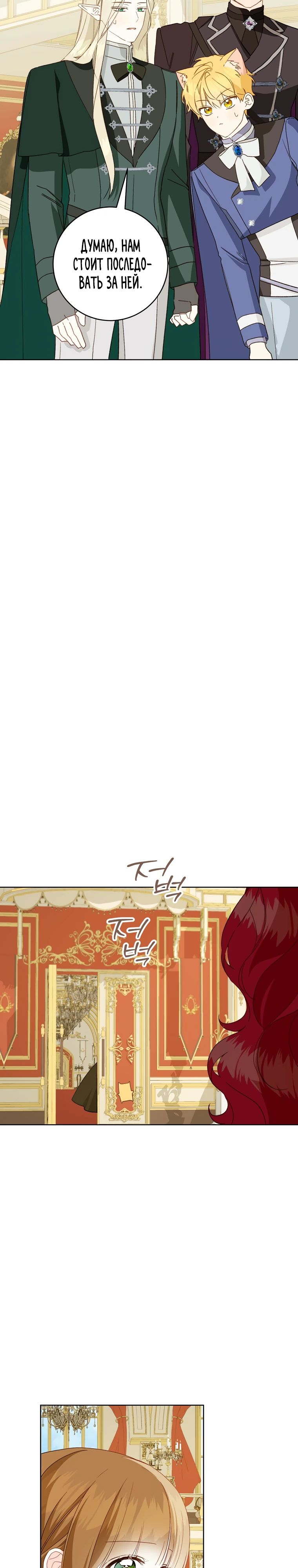 Манга Ферма Маронье близ императорского дворца - Глава 106 Страница 27