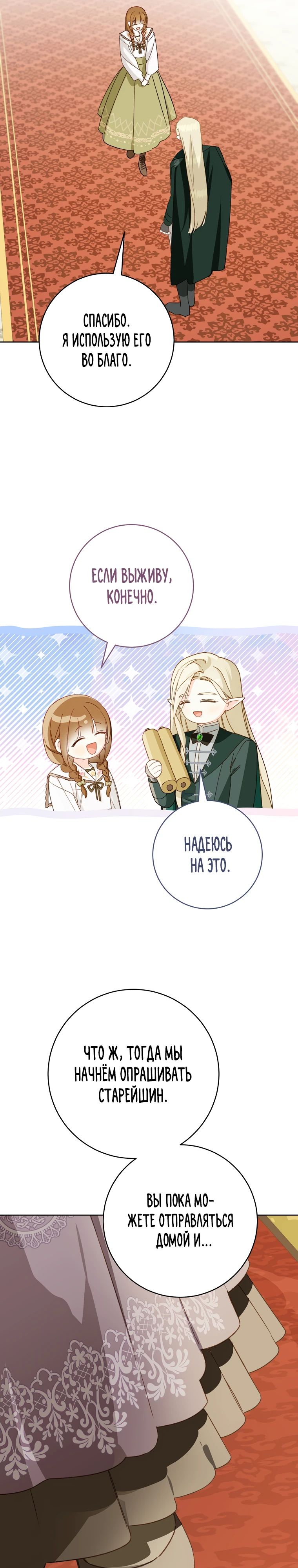 Манга Ферма Маронье близ императорского дворца - Глава 106 Страница 23