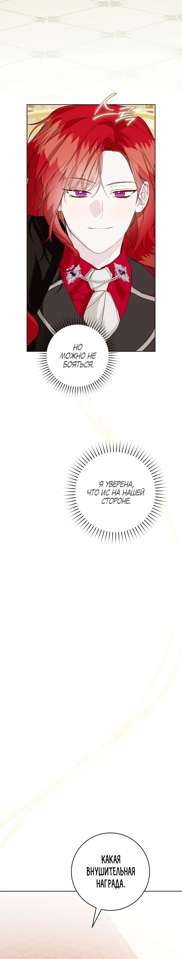 Манга Ферма Маронье близ императорского дворца - Глава 106 Страница 22
