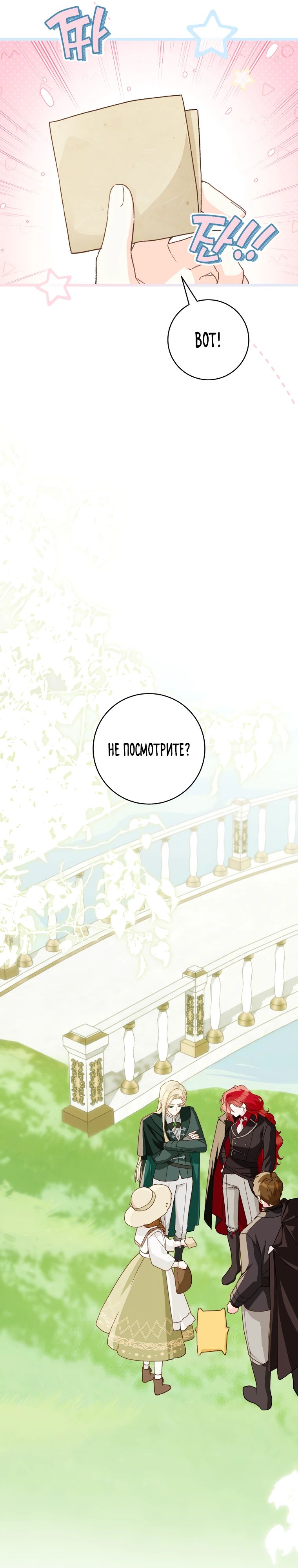 Манга Ферма Маронье близ императорского дворца - Глава 106 Страница 6