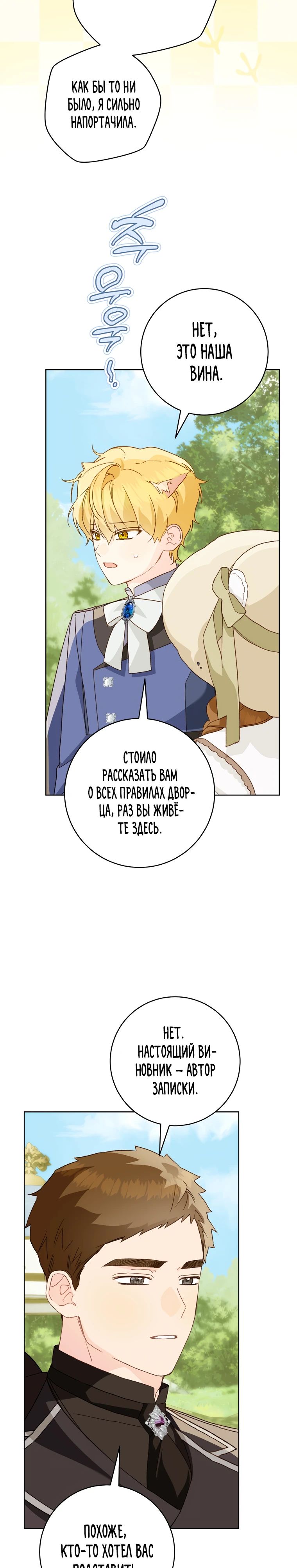 Манга Ферма Маронье близ императорского дворца - Глава 106 Страница 4
