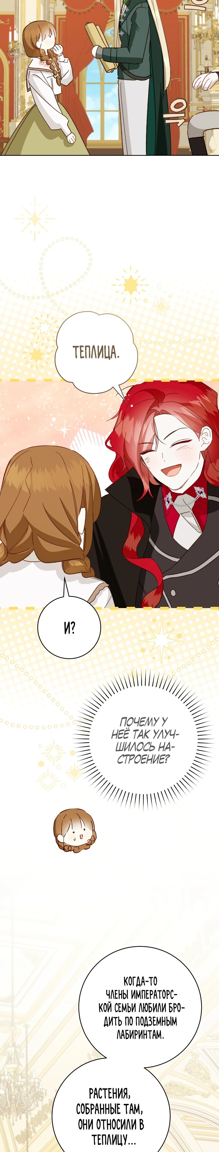 Манга Ферма Маронье близ императорского дворца - Глава 106 Страница 19