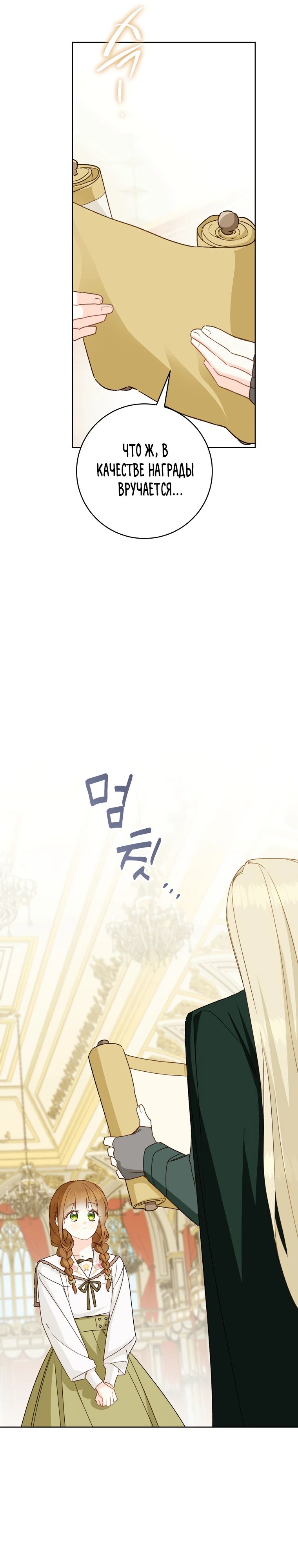 Манга Ферма Маронье близ императорского дворца - Глава 106 Страница 16