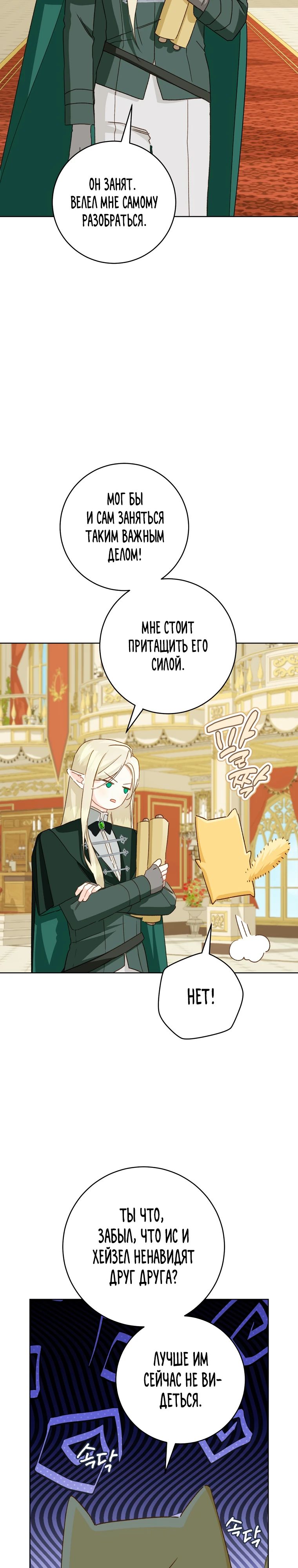 Манга Ферма Маронье близ императорского дворца - Глава 106 Страница 14