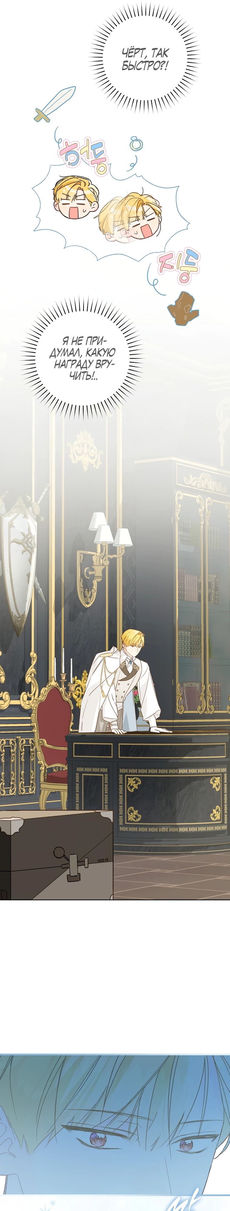 Манга Ферма Маронье близ императорского дворца - Глава 106 Страница 11