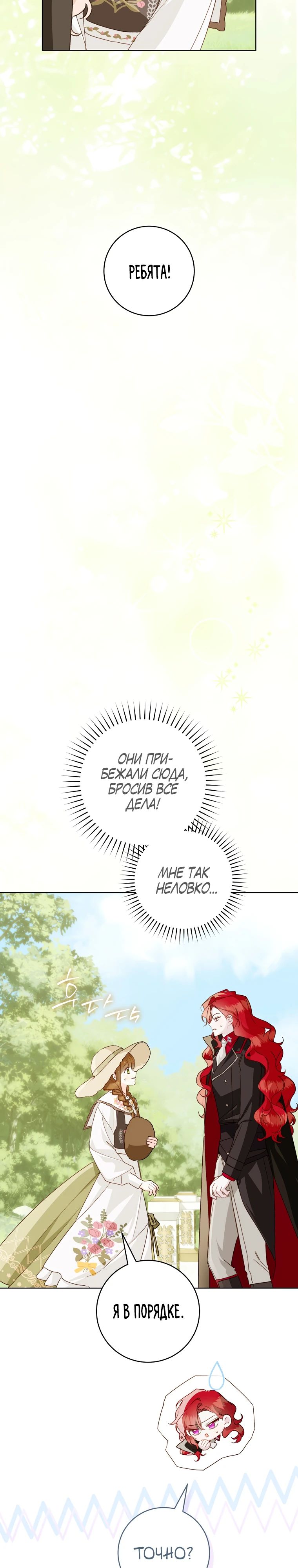 Манга Ферма Маронье близ императорского дворца - Глава 106 Страница 2