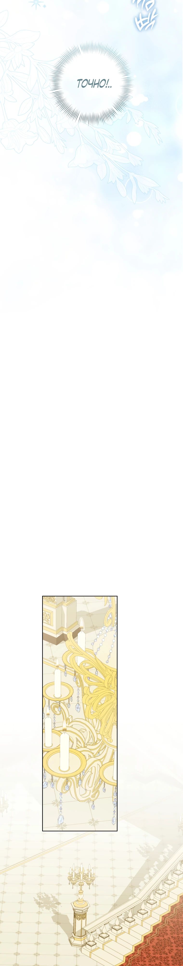 Манга Ферма Маронье близ императорского дворца - Глава 106 Страница 12