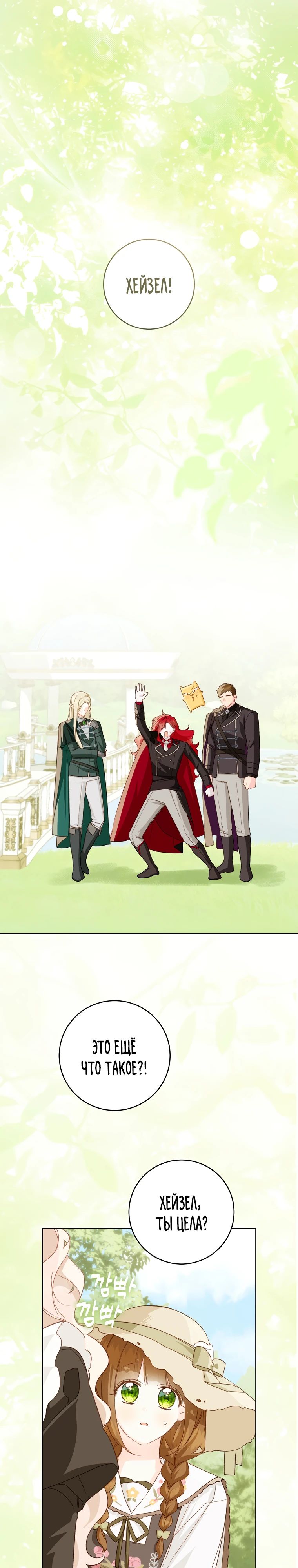 Манга Ферма Маронье близ императорского дворца - Глава 106 Страница 1