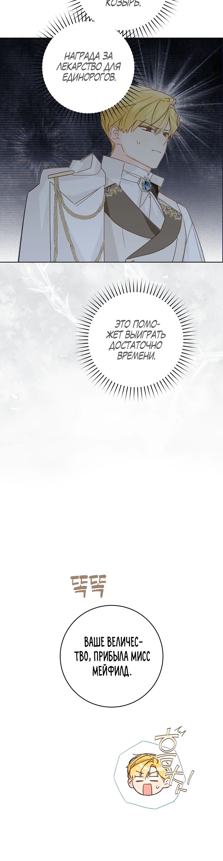 Манга Ферма Маронье близ императорского дворца - Глава 106 Страница 10