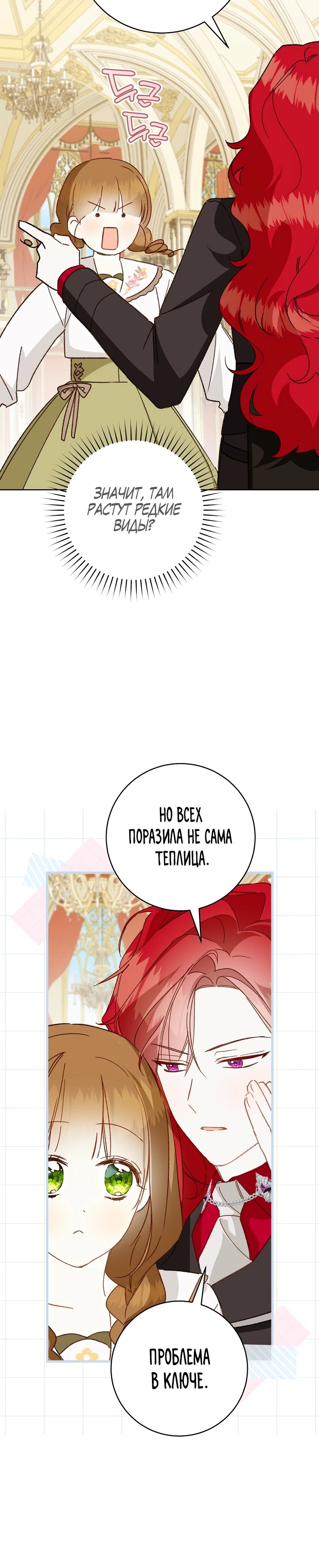Манга Ферма Маронье близ императорского дворца - Глава 106 Страница 20