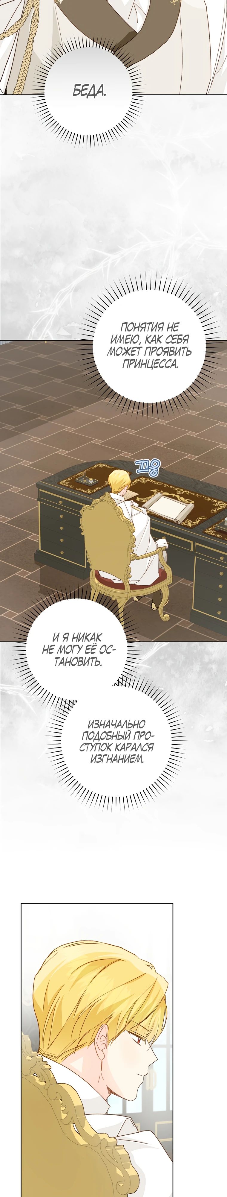 Манга Ферма Маронье близ императорского дворца - Глава 106 Страница 8