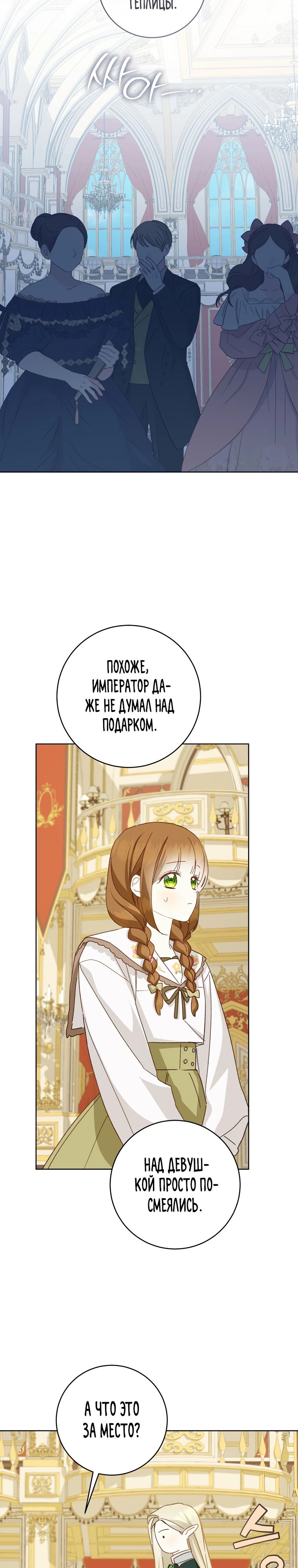 Манга Ферма Маронье близ императорского дворца - Глава 106 Страница 18