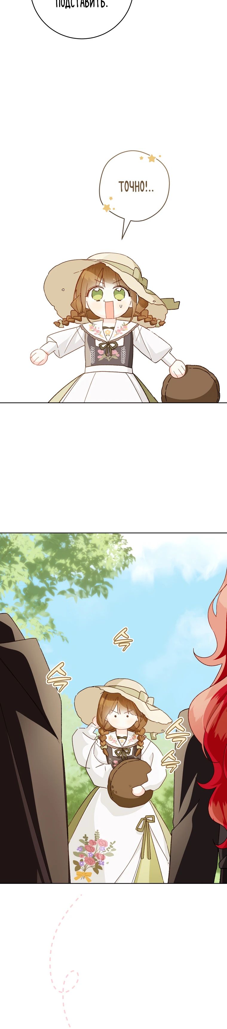 Манга Ферма Маронье близ императорского дворца - Глава 106 Страница 5