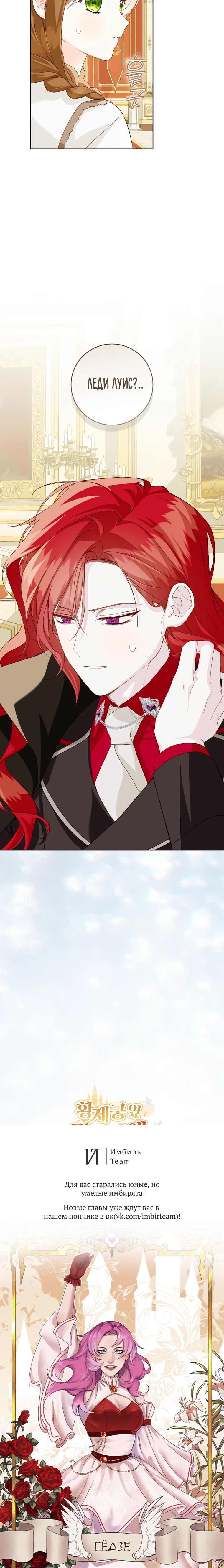 Манга Ферма Маронье близ императорского дворца - Глава 106 Страница 28
