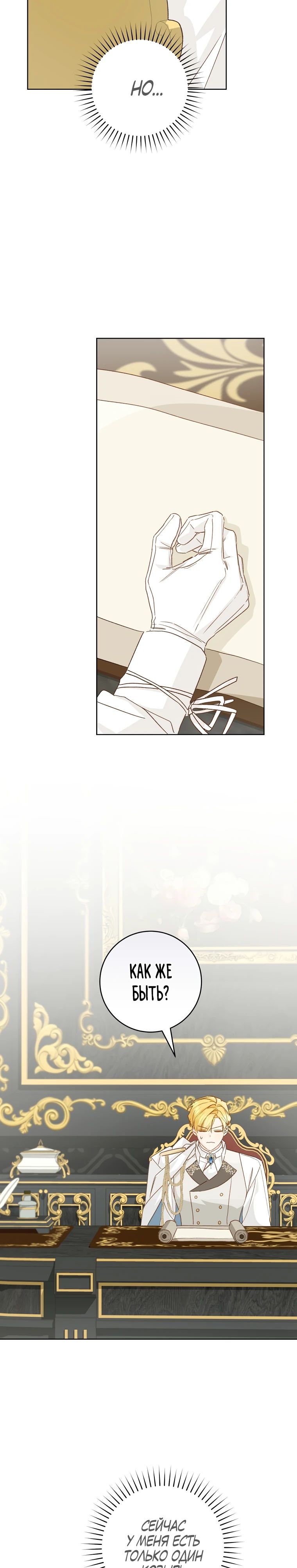 Манга Ферма Маронье близ императорского дворца - Глава 106 Страница 9
