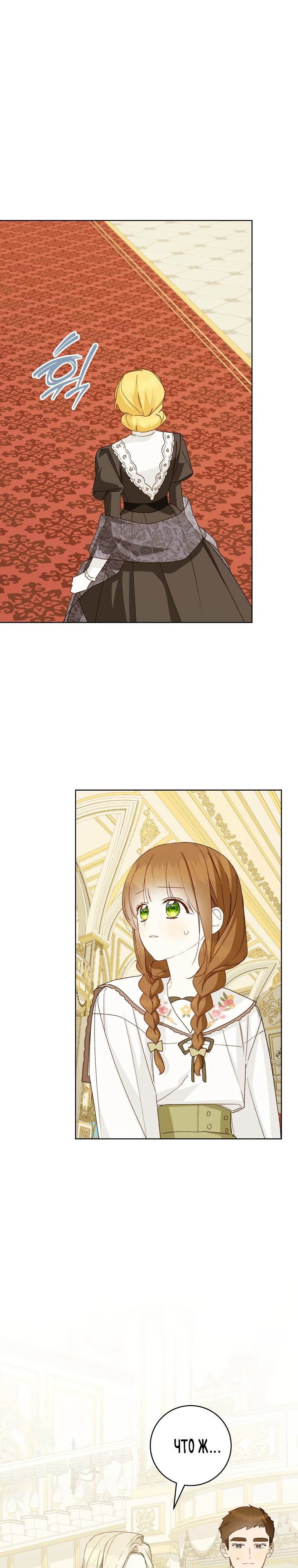 Манга Ферма Маронье близ императорского дворца - Глава 106 Страница 26