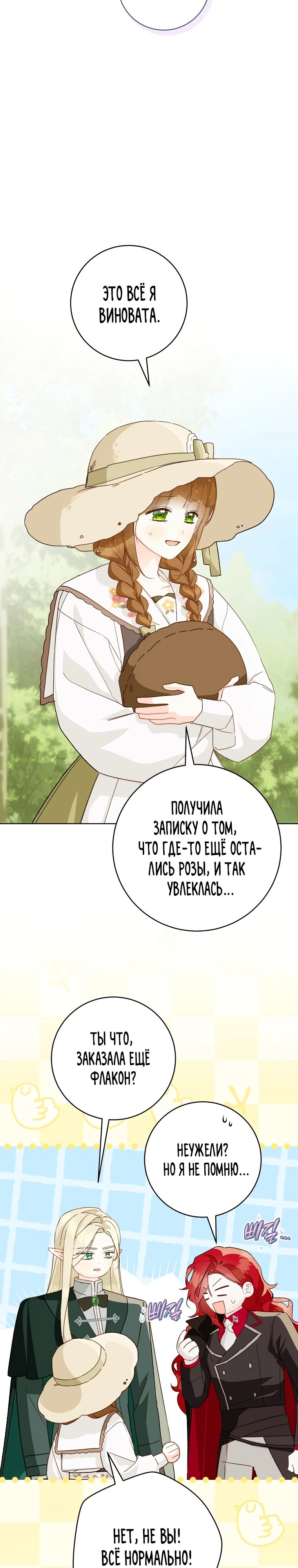 Манга Ферма Маронье близ императорского дворца - Глава 106 Страница 3