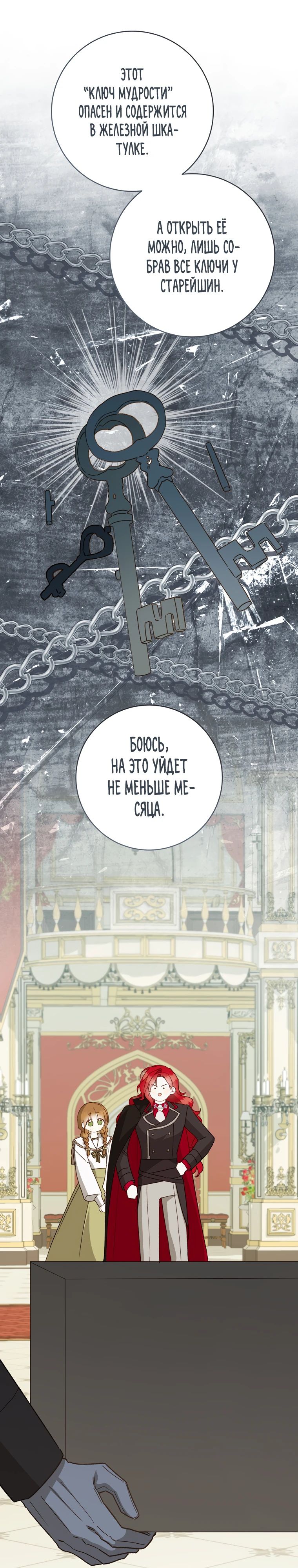 Манга Ферма Маронье близ императорского дворца - Глава 106 Страница 21