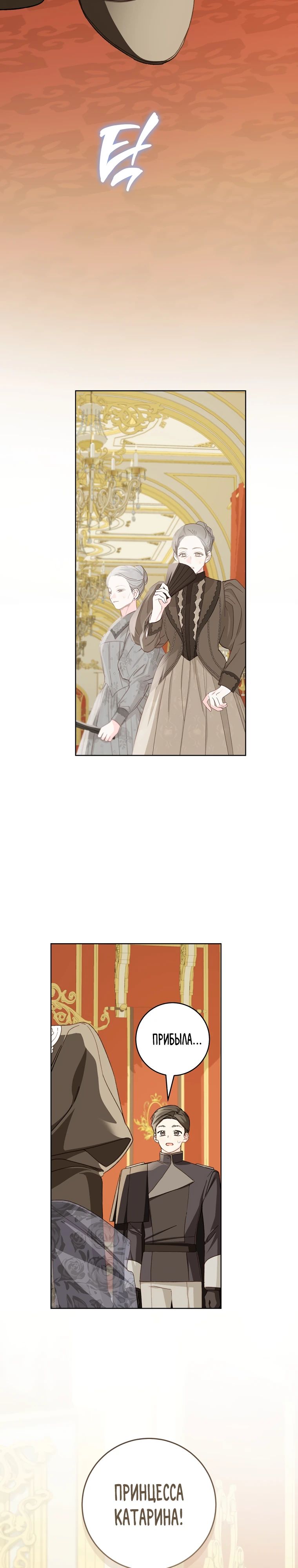 Манга Ферма Маронье близ императорского дворца - Глава 106 Страница 24