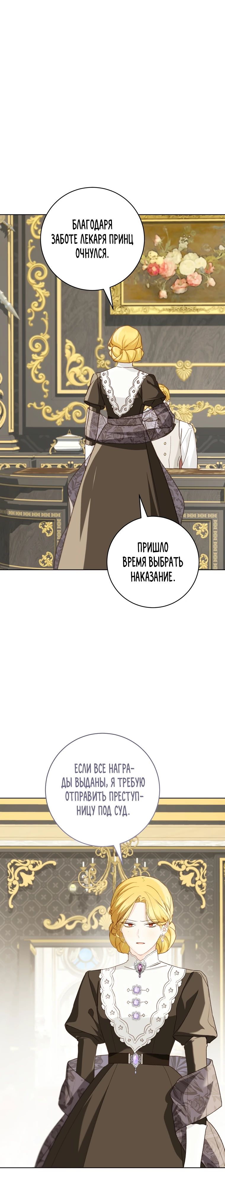Манга Ферма Маронье близ императорского дворца - Глава 107 Страница 5