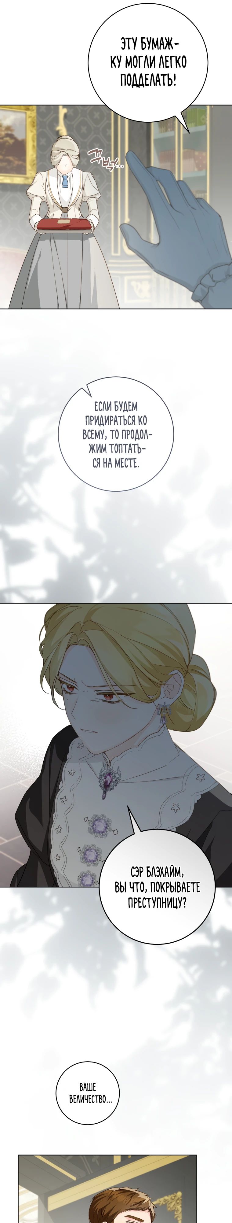 Манга Ферма Маронье близ императорского дворца - Глава 107 Страница 15