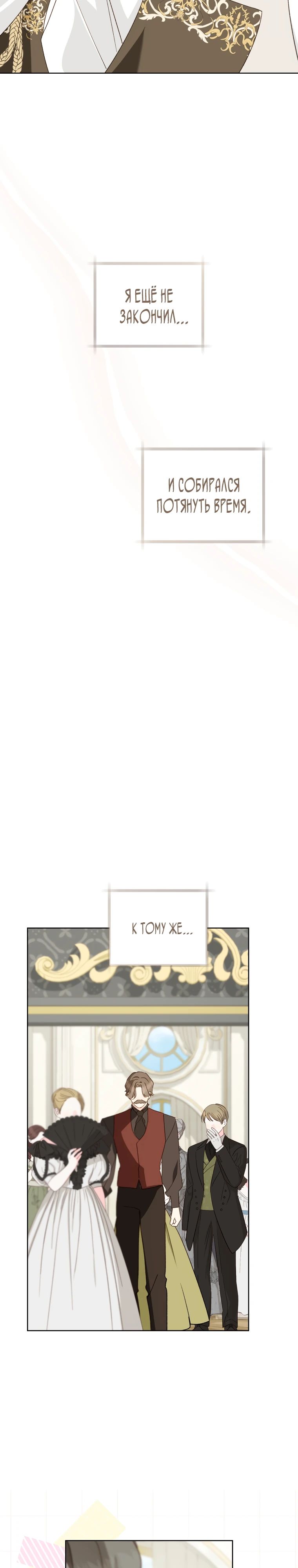 Манга Ферма Маронье близ императорского дворца - Глава 107 Страница 7