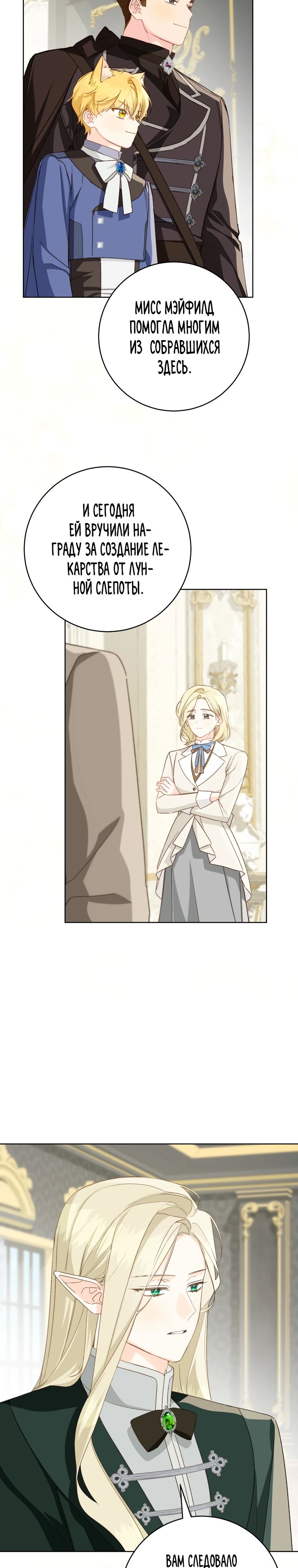 Манга Ферма Маронье близ императорского дворца - Глава 107 Страница 16