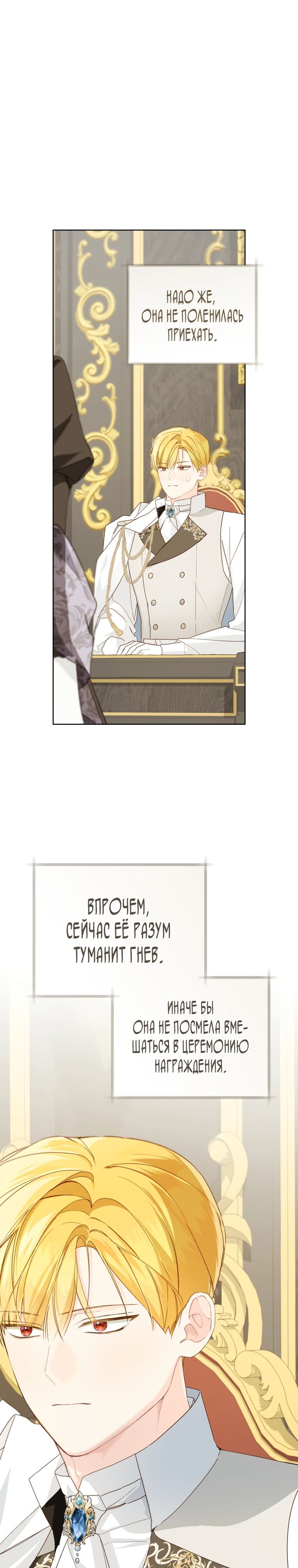 Манга Ферма Маронье близ императорского дворца - Глава 107 Страница 6