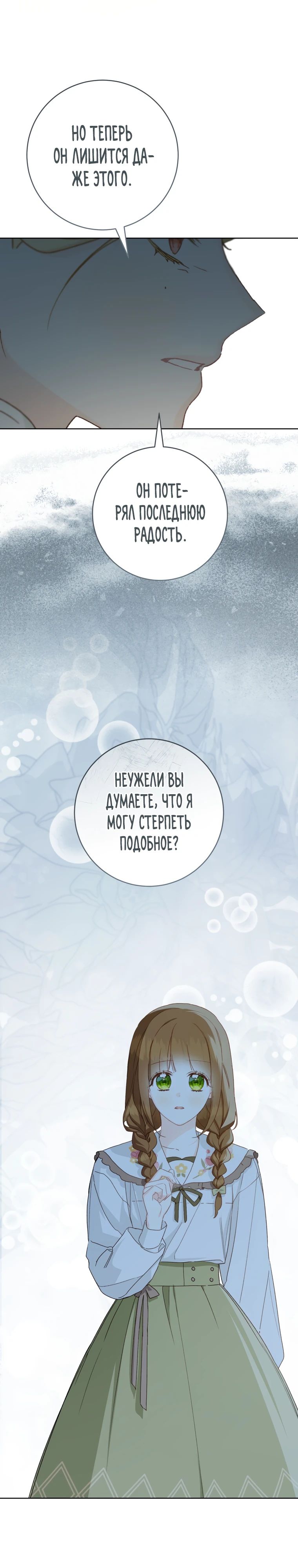 Манга Ферма Маронье близ императорского дворца - Глава 107 Страница 22