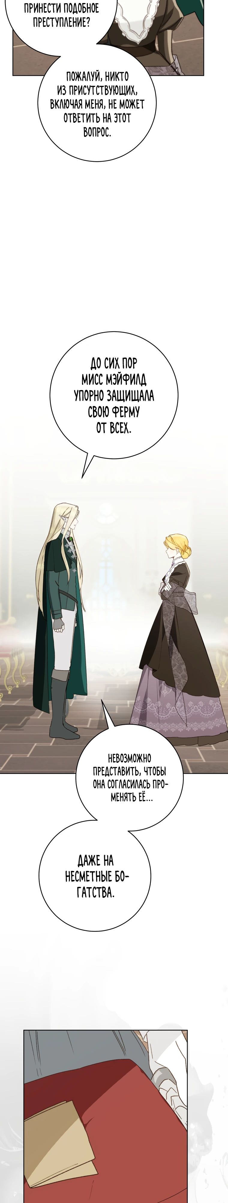 Манга Ферма Маронье близ императорского дворца - Глава 107 Страница 12
