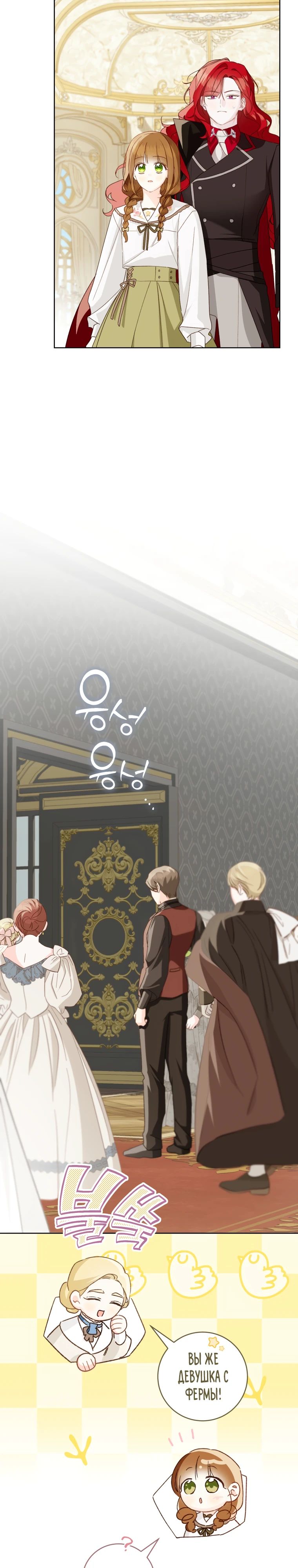 Манга Ферма Маронье близ императорского дворца - Глава 107 Страница 3
