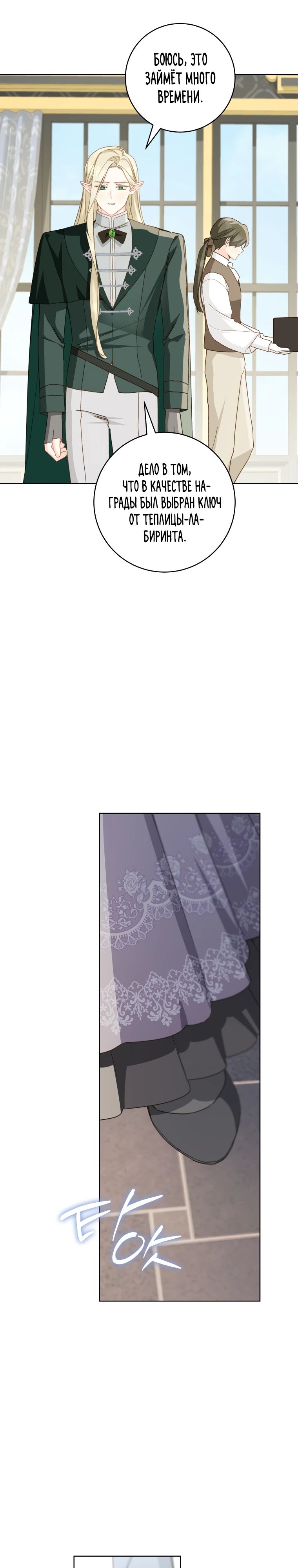 Манга Ферма Маронье близ императорского дворца - Глава 107 Страница 18