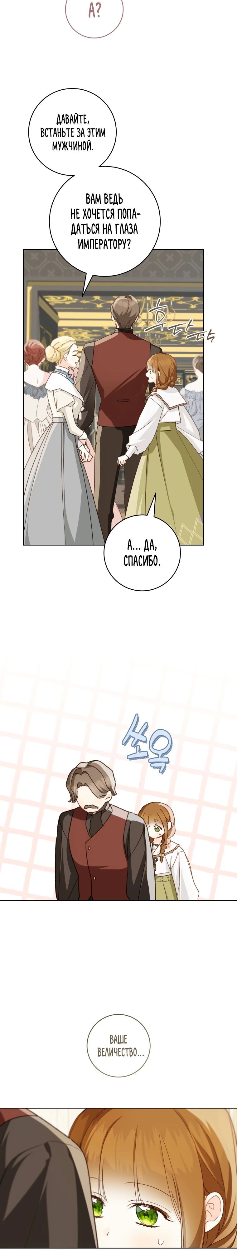 Манга Ферма Маронье близ императорского дворца - Глава 107 Страница 4