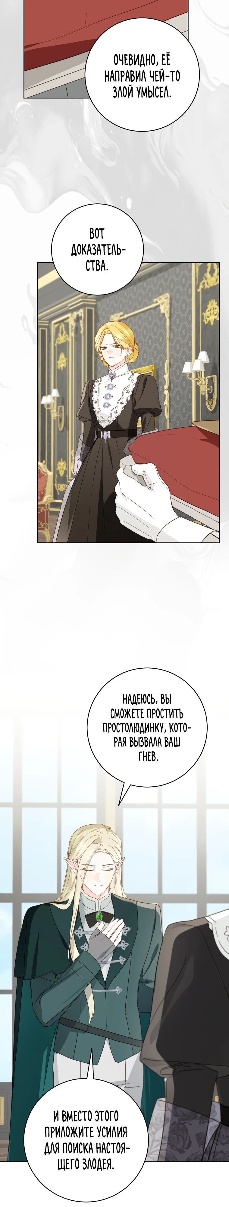 Манга Ферма Маронье близ императорского дворца - Глава 107 Страница 13
