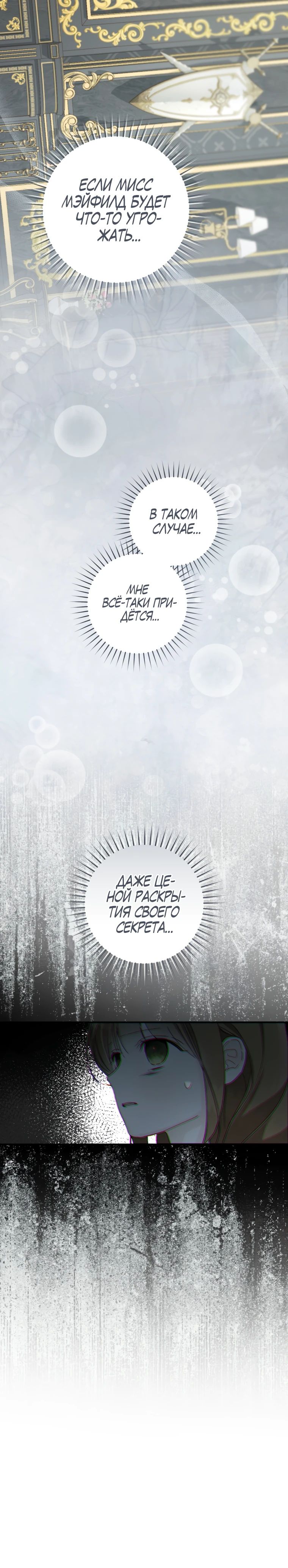 Манга Ферма Маронье близ императорского дворца - Глава 107 Страница 9