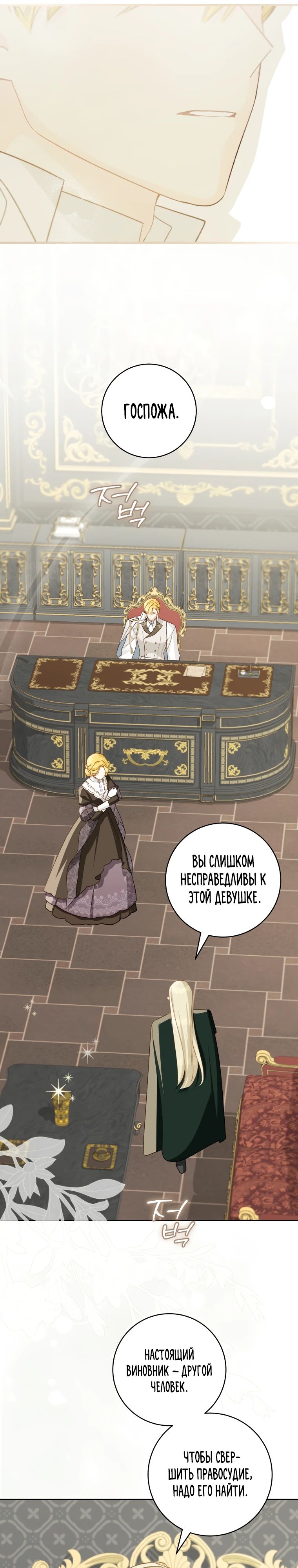 Манга Ферма Маронье близ императорского дворца - Глава 107 Страница 10