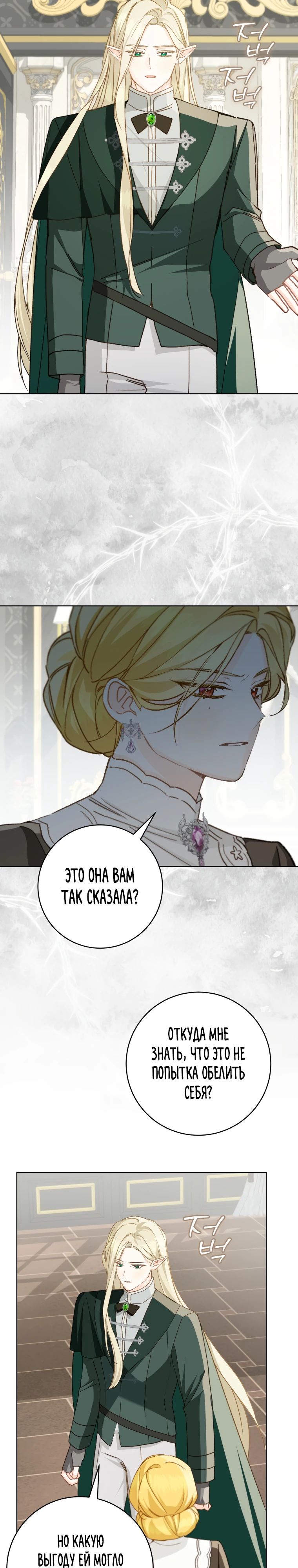 Манга Ферма Маронье близ императорского дворца - Глава 107 Страница 11