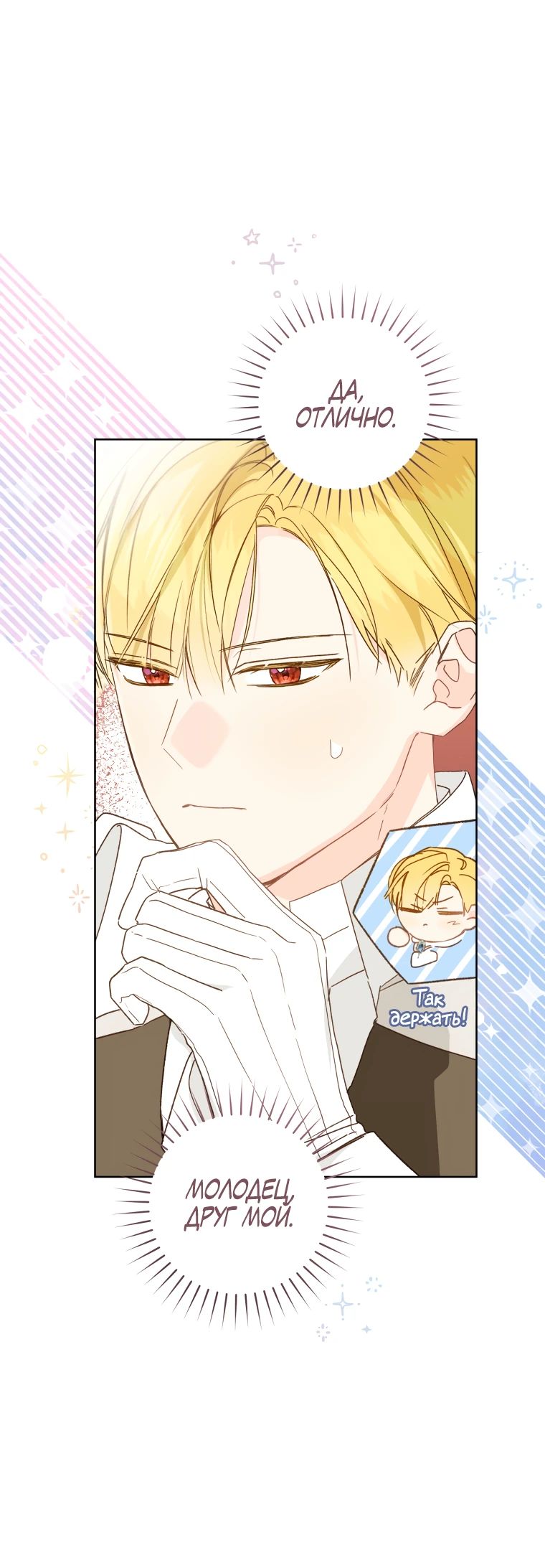 Манга Ферма Маронье близ императорского дворца - Глава 107 Страница 14