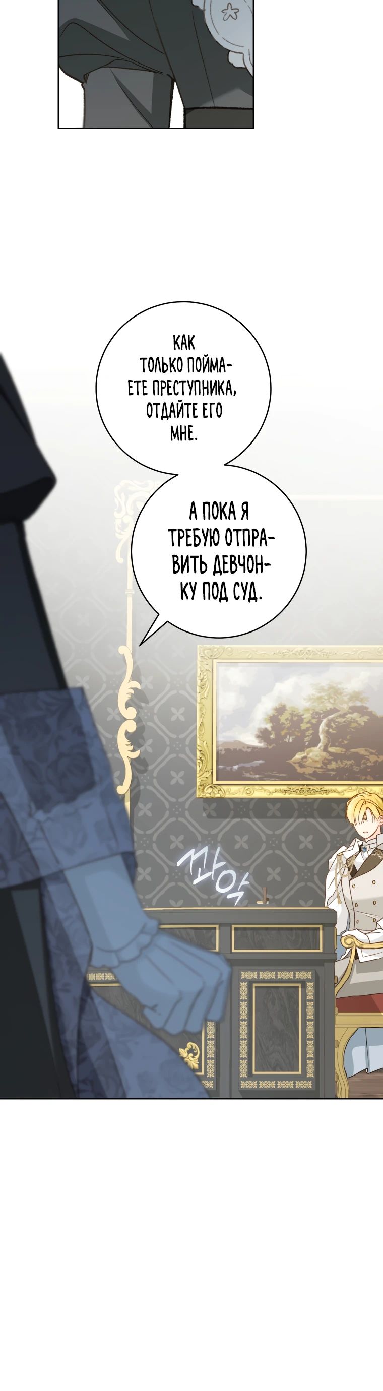 Манга Ферма Маронье близ императорского дворца - Глава 107 Страница 24