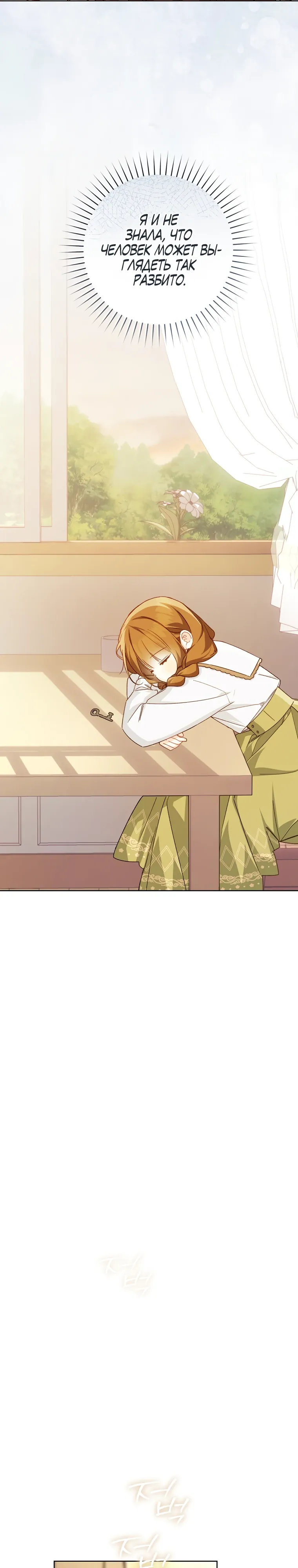 Манга Ферма Маронье близ императорского дворца - Глава 108 Страница 19