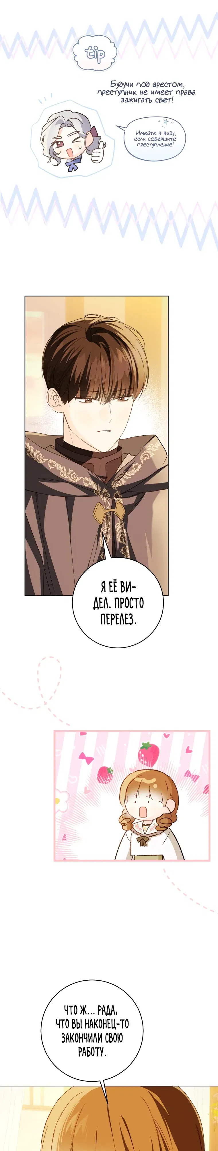 Манга Ферма Маронье близ императорского дворца - Глава 108 Страница 23