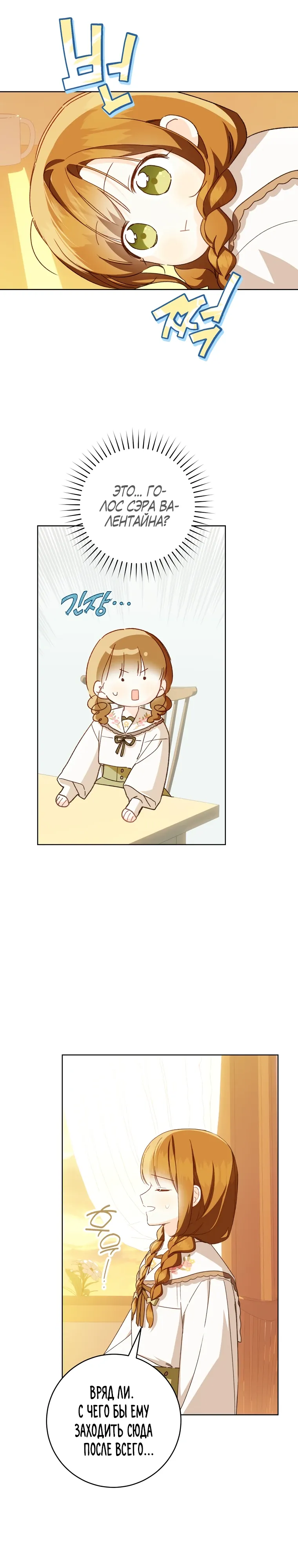 Манга Ферма Маронье близ императорского дворца - Глава 108 Страница 21
