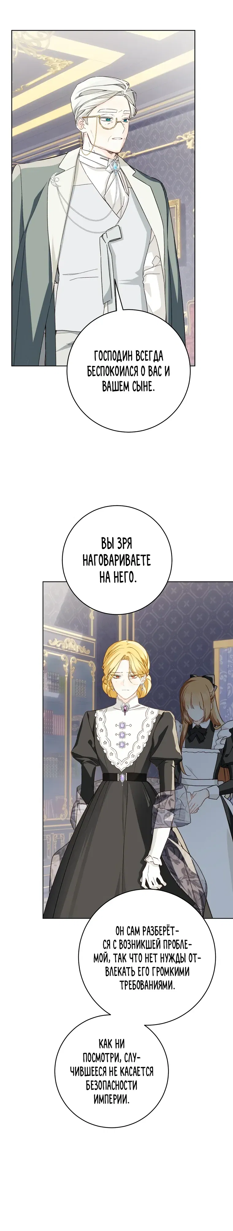 Манга Ферма Маронье близ императорского дворца - Глава 108 Страница 3