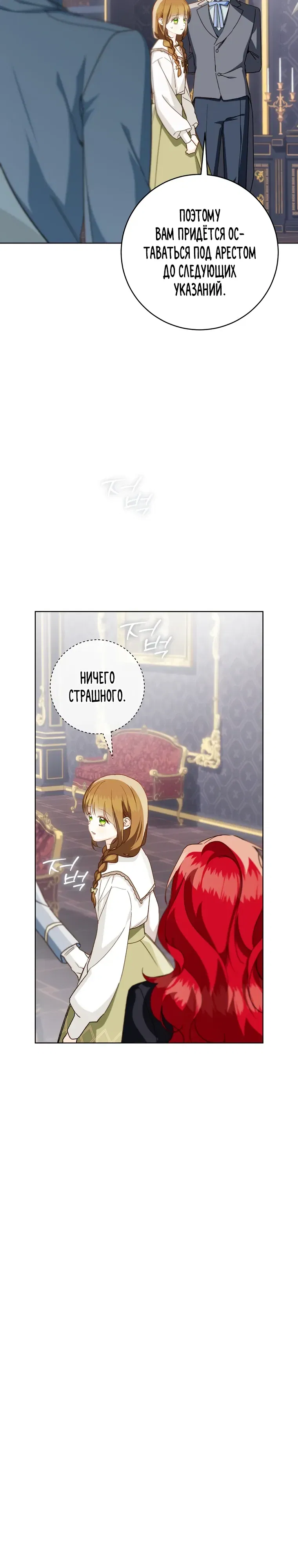 Манга Ферма Маронье близ императорского дворца - Глава 108 Страница 14