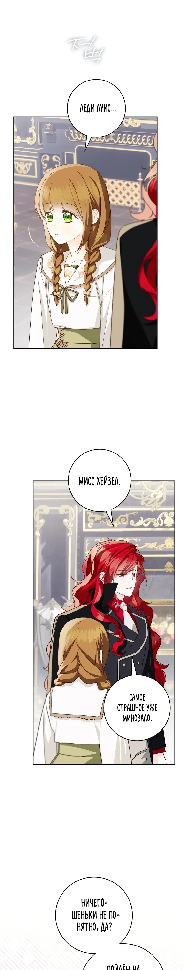 Манга Ферма Маронье близ императорского дворца - Глава 108 Страница 12