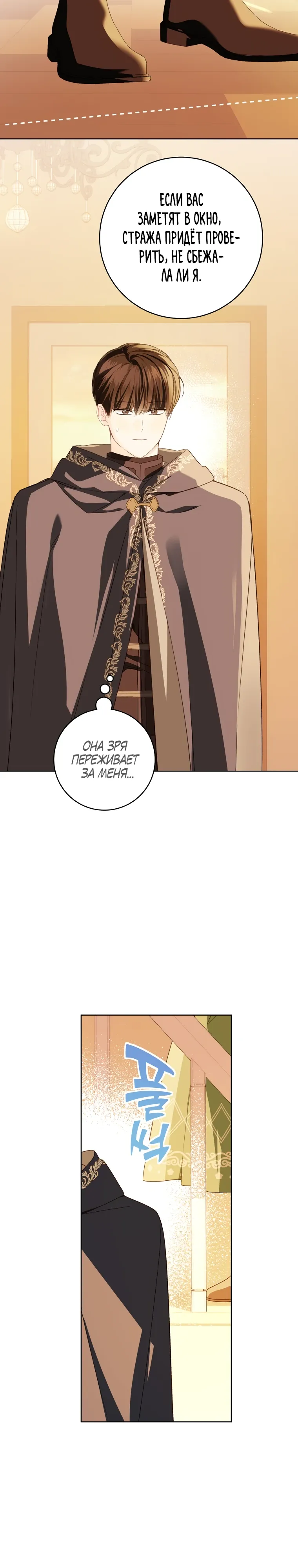 Манга Ферма Маронье близ императорского дворца - Глава 108 Страница 25