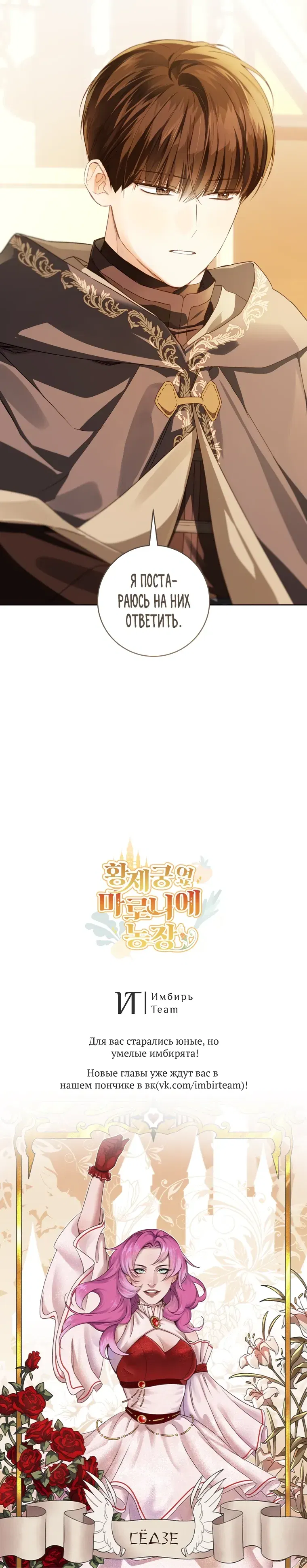 Манга Ферма Маронье близ императорского дворца - Глава 108 Страница 27